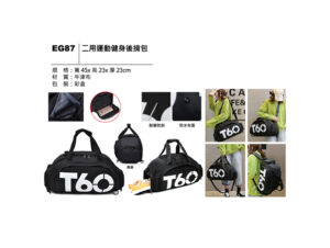 EG87 二用運動健身後背包