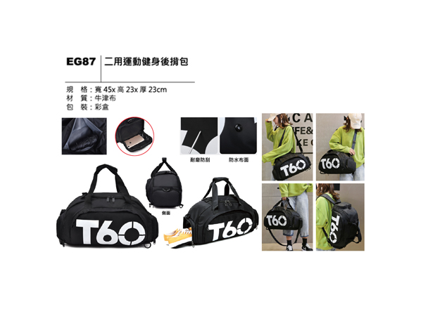 EG87 二用運動健身後背包