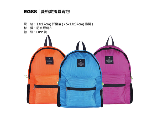 EG88 菱格紋摺疊背包