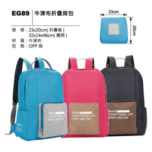 EG89 牛津布折疊背包