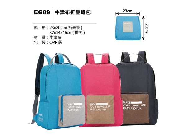 EG89 牛津布折疊背包
