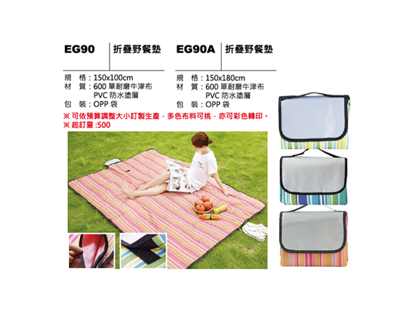 EG90(A) 折疊野餐墊