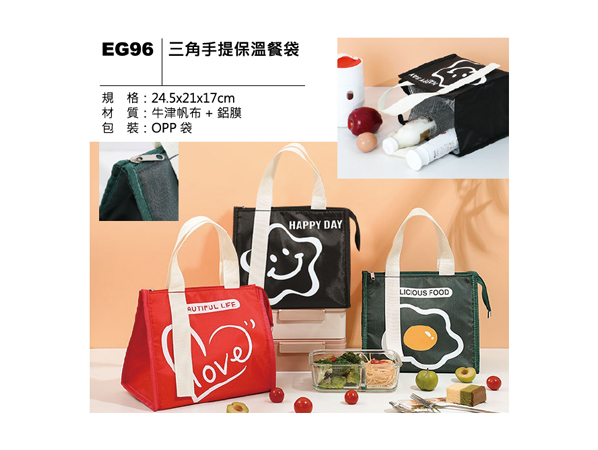 EG96 三角手提保溫餐袋