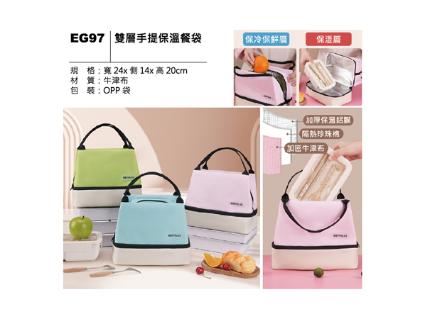 EG97 雙層手提保溫餐袋