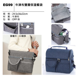 EG99 牛津布雙層保溫餐袋
