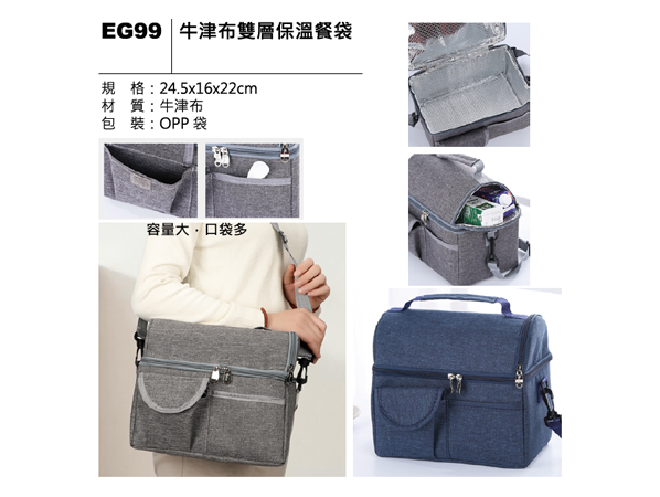 EG99 牛津布雙層保溫餐袋