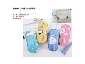 EK01 卡通PU皮筆袋