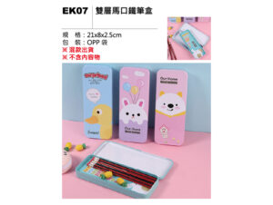 EK07 雙層馬口鐵筆盒
