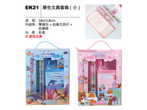 EK21 學生文具套裝（小）