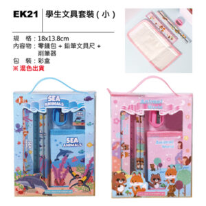 EK21 學生文具套裝（小）