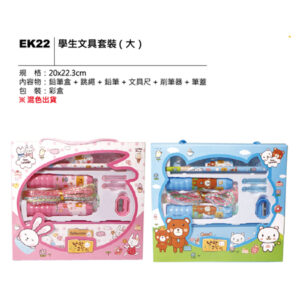 EK22 學生文具套裝（大）