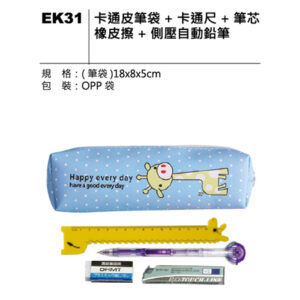 EK31 卡通文具筆袋組