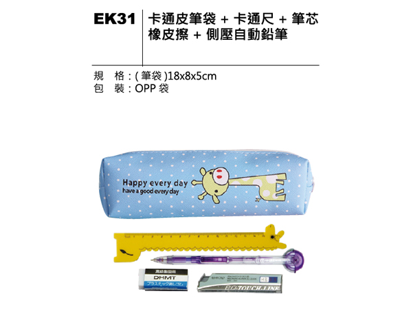 EK31 卡通文具筆袋組