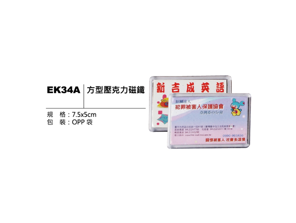 EK34A 方型壓克力磁鐵