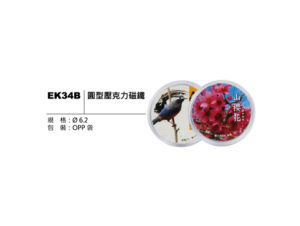 EK34B 圓型壓克力磁鐵