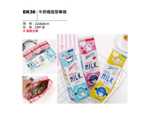 EK36 牛奶瓶造型筆袋