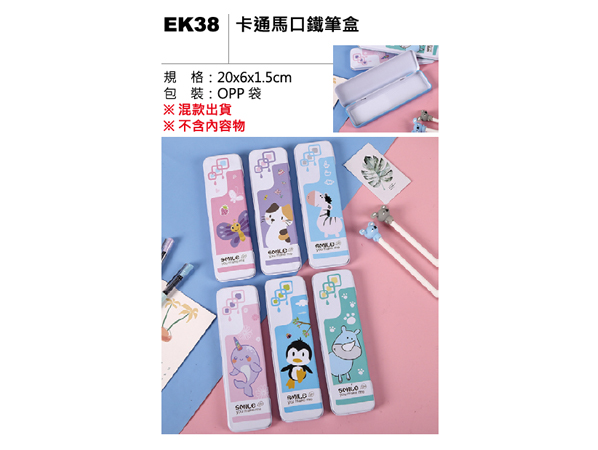 EK38 卡通馬口鐵筆盒