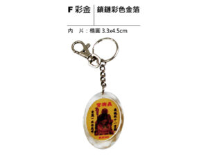 F彩金 鎖鏈彩色金箔鑰匙圈