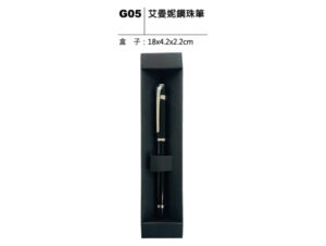 G05 艾曼妮鋼珠筆