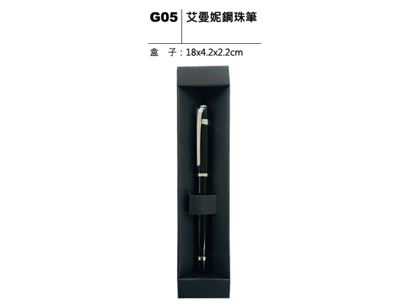 G05 艾曼妮鋼珠筆