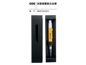 G06 消毒噴霧鋁合金筆