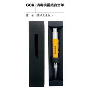 G06 消毒噴霧鋁合金筆