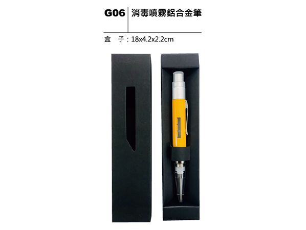 G06 消毒噴霧鋁合金筆