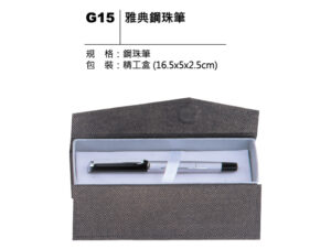 G15 雅典鋼珠筆