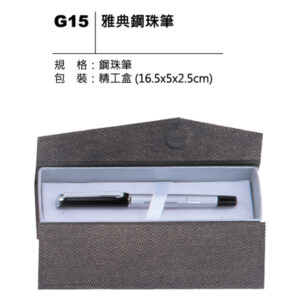 G15 雅典鋼珠筆