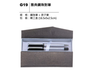 G19 雅典鋼珠對筆