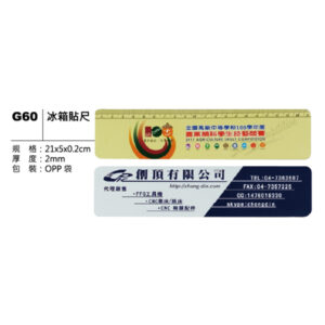 G60 冰箱貼尺