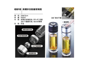 GS10 高硼矽自動蓋玻璃瓶