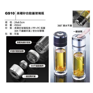 GS10 高硼矽自動蓋玻璃瓶