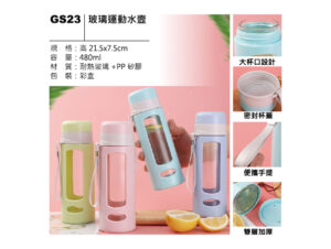 GS23 玻璃運動水壺