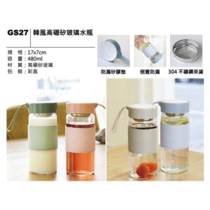 GS27 韓風高硼矽玻璃水瓶