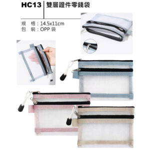 HC13 雙層證件零錢袋