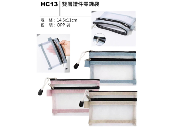 HC13 雙層證件零錢袋