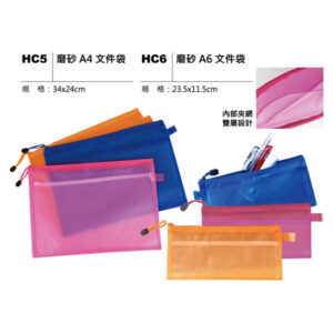 HC5(6) 磨砂A4 / A6文件袋