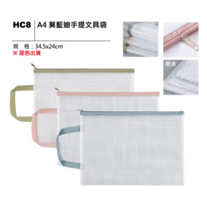 HC8 A4 莫藍迪手提文具袋