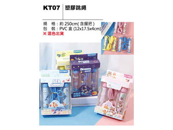 KT07 塑膠跳繩