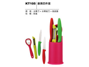 KT105 廚房四件套
