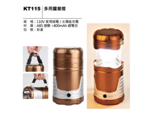 KT115 多用露營燈