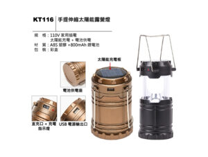 KT116 手提伸縮太陽能露營燈