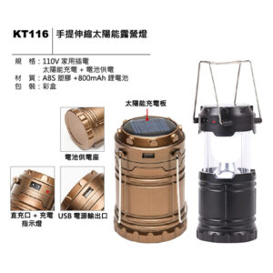 KT116 手提伸縮太陽能露營燈