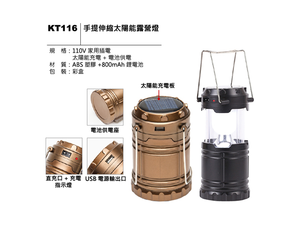 KT116 手提伸縮太陽能露營燈