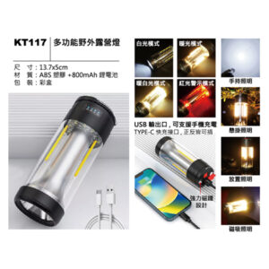 KT117 多功能野外露營燈