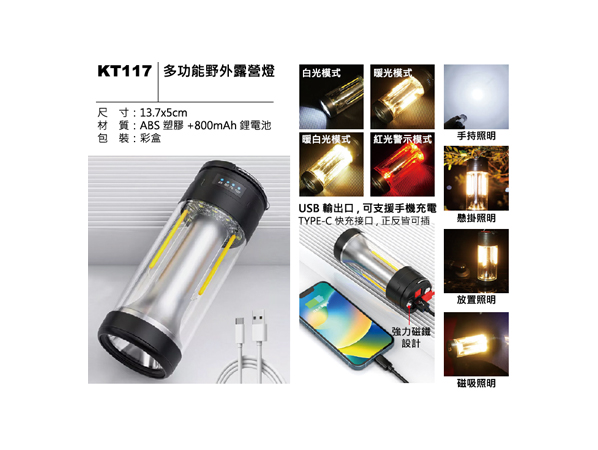 KT117 多功能野外露營燈
