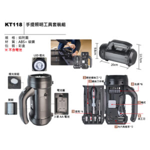 KT118 手提照明工具套裝組