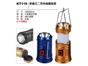 KT119 便攜式二用伸縮露營燈