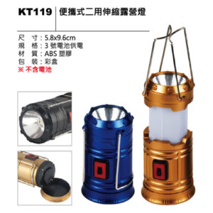 KT119 便攜式二用伸縮露營燈
